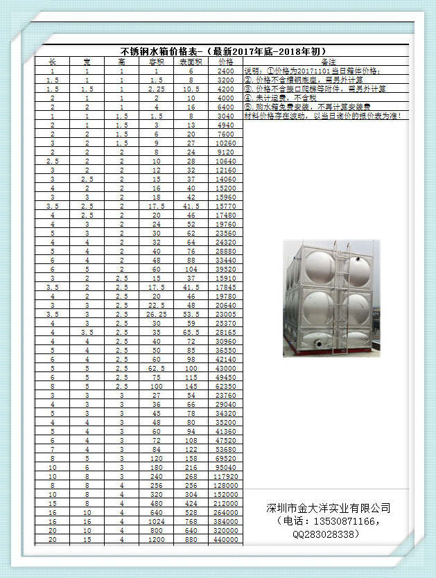 不銹鋼水箱價格表