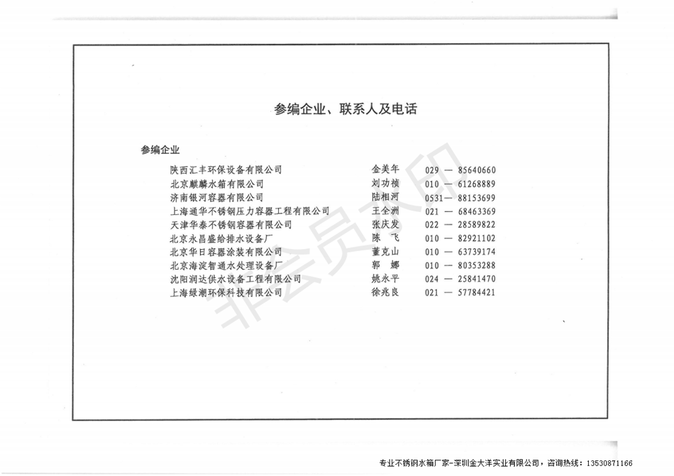 不銹鋼水箱圖集