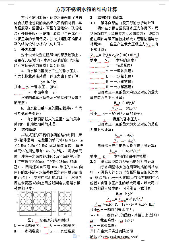 不銹鋼水箱受力分析